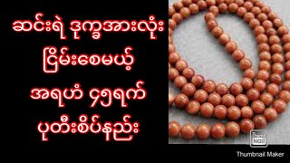 ဆင်းရဲ ဒုက္ခအားလုံး ငြိမ်းစေမယ် အရဟံ ၄၅ရက် ပုတီးစိပ်နည်းပုတီးစိပ်နည်း [upl. by Nicola]