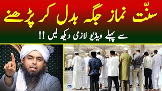 Sunnat NAMAZ Jagah Badal Karn Parhna by Engineer Muhammad Ali Mirza [upl. by Sayer695]