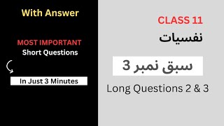 Psychology Class 11 Chapter 3 Important Long Questions 2 3 amp 4 nafsyat [upl. by Peper]