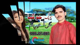 O kith hin jaye ty maan hani New Sraiki song Adeel Sanwal Sohna lagdy [upl. by Ibby]