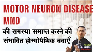 Motor Neuron Disease  MND  ALS  Bulbar  Natural homeopathic remedies with symptoms [upl. by Leumek]