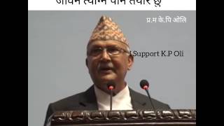 KP Oli New Speech  देशको भलो हुन्छ भने धर्ती छोड्न तयार छु  के पि ओलि [upl. by Libenson136]