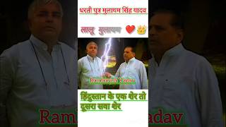 mulayamsinghyadav laluprasadyadav [upl. by Hodges]