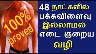 How to reduce weight in tamil  Reduce belly fat  Udal paruman Kuraiya  patti vaithiyam [upl. by Carling]