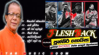 Punsiri soysa  පුන්සිරි සොයියා හොදම ටික  with FleshBack  Bass Boosted  StarMusicRoom [upl. by Ignatzia327]