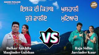 Ishq Di Kitab  Balkar Ankhila  Raja Sidhu  Jasvinder kaur  Manjinder Gulshan New Punjabi Song [upl. by Kalikow65]