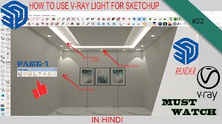 22  HOW TO USE VRAY LIGHT  RECTANGLE SPHERE SPOT LIGHT  VRAY TOOLS  IN HINDI [upl. by Ahsenra]