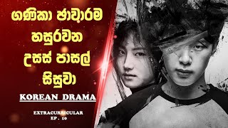 Extracurricular  Sinhala Review  😱🔥ගණිකා ජාවාරම හසුරවන උසස් පාසල් සිසුවා  Korean Film  EP 10 [upl. by Nikki]