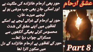 Ishaq e Arham novel part 8 khanzada ki tarap bebak Khanzada Ramz e Ishaq novel newRamze junoon [upl. by Nordin147]