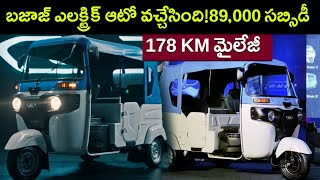 Bajaj RE Electric Auto Rickshaw Price  Mileage Telugu EV Kurradu [upl. by Annaira]