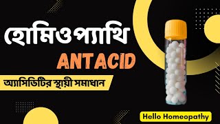 এসিডিটি দূর করার উপায়  homeopathy for acidity  Dr Manabendra Mondal [upl. by Dody716]