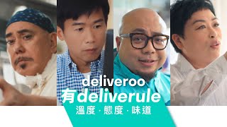 Deliveroo 有自己嘅 Deliverule [upl. by Arber]