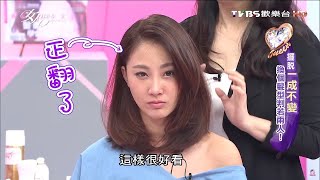 必看吳依霖剪髮 現場剪了髮就跟換了個人似的 正翻 女人我最大 20160808 [upl. by Hughett]