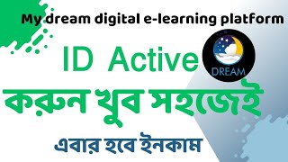 My dream digital ID Active করুন খুব সহজেই। ধামাকা অফার চলছে। এবার হবে ইনকাম। [upl. by Bibbye830]