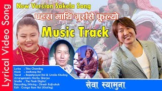 New Version Sakela Lyrical Video Track Song पहरामाथी गुरासै फुल्यो Rajesh Payal RaiUrmila Khaling [upl. by Odama428]