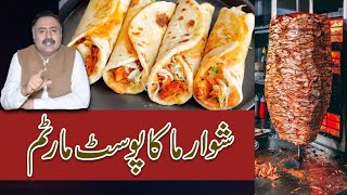 Chicken Shawarma  Lazeez Shawarma Ki Haqeeqat [upl. by Barthol]