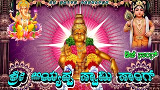 KANNADA AYYAPPA SWAMY SONG • MANIKANTANA MAHIME • AYYAPPASWAMYSONG• DJ SHIVU VEERAPUR [upl. by Hunfredo115]