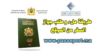 Demande Passeport Maroc en ligne ETimbre طريقة ملء و طلب الباسبور جواز السفر من الموقع [upl. by Kerr374]