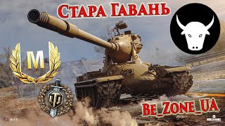 Найкращі реплеї World Of Tanks Майстер на MVY wotua wot wotукраїнською 💙💛 [upl. by Anelak]