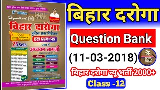 Bihar daroga question bank  Bihar daroga previous year book  Bihar si practice set gyan bindu [upl. by Rowe]