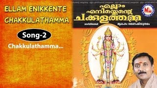 Chakkulathamma  Ellam Enikkente Chakkulathamma  Devi Devotional Songs Malayalam  GaneshSundaram [upl. by Bamford48]