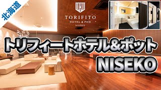 Hotels in Niseko area where you can stay aloneTORIFITO HOTEL amp POD NISEKO with subtitles [upl. by Aveneg]