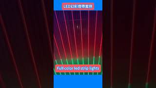 Full color led strip lights Effect 幻彩灯带效果KTV包间灯光设计装修幻彩燈帶幻彩跑马灯带 led燈帶ledstripfactory [upl. by Labors]