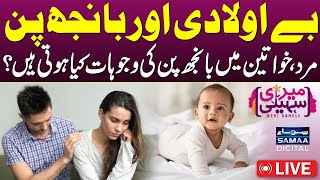 🔴LIVE Infertility in Men and Women  Causes Diagnosis and Treatment  Meri Saheli Live  SAMAA TV [upl. by Nivel553]