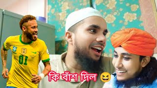 কি বাঁশটা দিল Neymar Jr VS Taheeie  New Waz 2025  It Tune waz  Md Abdul Sattar [upl. by Nylyram]