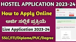 Post Matric Hostel 202324 Application Started How to Apply Online Live Proof ಅರ್ಜಿ ಭರ್ತಿ ಮಾಡಿ [upl. by Ardnajela]