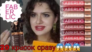 Распаковка Свотчи новых блесков👄20 красок для волос‼️‼️‼️ faberlic [upl. by Ennahgiel]