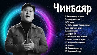 Chinbayar duunuud  Чинбаяр дуунууд  Chinbayar shine duunuud  Ayalguu [upl. by Adon]