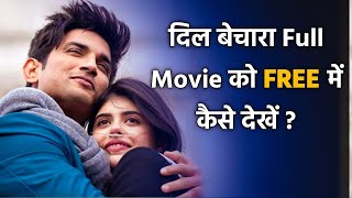 How To Watch Dil Bechara Movie Free On Hotstar [upl. by Loughlin]