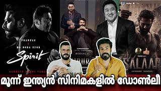 Salaar 2 ലും Empuraan ലും Spirit ലും Don Lee  Prabhas Mohanlal Hombale Films  Entertainment Kizhi [upl. by Yekciv]