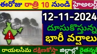 Today Weather Update in AP  Weather forecast today live updates  TodayWeather report  Tufan [upl. by Oidiple]