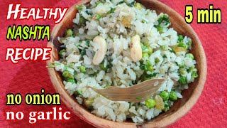 Easy Breakfast Recipe For Busy Morning l Healthy Breakfast Poha l बनारसी पोहा जो खाए taste न भूल पाए [upl. by Ramses]