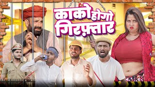 ब्याह म रोलीदावो  कजोड़ संग झमरी Part 21  Rajasthani Haryanvi Short Comedy  Marwadi Masti [upl. by Darrey]