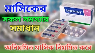 Normens Tablet এর কাজ কিনরমেন্স ট্যাবলেট খাওয়ার নিয়ম  Normens Khawar kotodin por period hoy Bangla [upl. by Ellekcir]