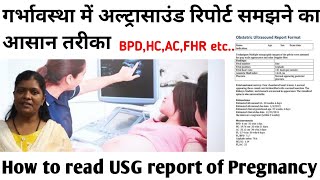 प्रेगनेंसी की अल्ट्रासॉउन्ड रिपोर्ट समझने का आसान तरीका  How to read ultrasound report of Pregnancy [upl. by Ribak]