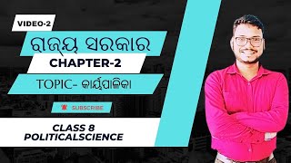 RAJYA SARKARCLASS 8 RAJNITI BIGYANACHAPTER 2KENDRA SARKARLECTURE 2ODISHA BOARD ​⁠ [upl. by Wendel]