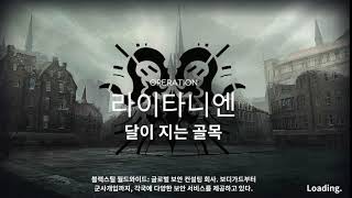 【명일방주】 위기협약2 언더던  달이 지는 골목 200점 [upl. by Aidualc315]