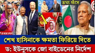 Ajker Bangla Khobor 26 Sep 2024  Bangladesh Letest News News 24  Bangla News Today l sufi News 24 [upl. by Searle]