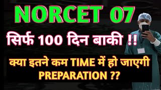 NORCET 07 सिर्फ़ 100 दिन बाक़ी  norcet2024 [upl. by Ahsien]