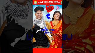 দাদা সবসময় তার বোনের খুশি চায় bangla love story love lovestory sad shorts [upl. by Arot]