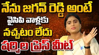 🔴LIVE  షర్మిల ప్రెస్ మీట్  APPCC Chief YS Sharmila Press Meet  ABN Telugu [upl. by Emerej933]