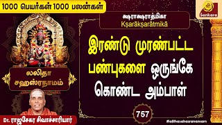 அமைதியான பண்பு நம் மனதுக்குள் இயல்பாக உருவாகும்  1000 Peyargal  Epi 757 [upl. by Anyah]