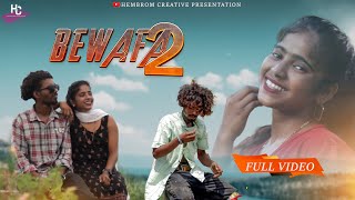 BEWAFA 2  FULL VIDEO  NEW SANTHALI SAD SONG 2023  SUNIL HEMBROM  HEMBROM CREATIVE [upl. by Judith144]