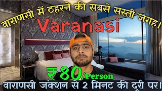 Cheapest Accommodation in Varanasi  Dharamshala in Varanasi  Best Hotels in Varanasi [upl. by Ocnarf]