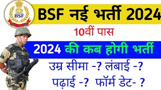 BSF new vacancy 2024  BSF New bharti 2024  BSF tradesman vacancy 2024  BSF bharti 2024 [upl. by Hterag]