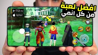 أقوى و افضل لعبة من كل انمي للاندرويد و الايفون جديدة لسنة 2024  العاب انمي بجرافيكس 4K أسطورية [upl. by Einnaf]